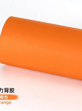 橙色皮革修补贴沙发补皮贴座椅自粘仿真皮椅子修复贴皮坐垫补丁贴