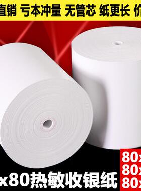 80mm收银纸80x80m热敏打印纸80x60厨房叫号机小票纸80x50点菜宝纸