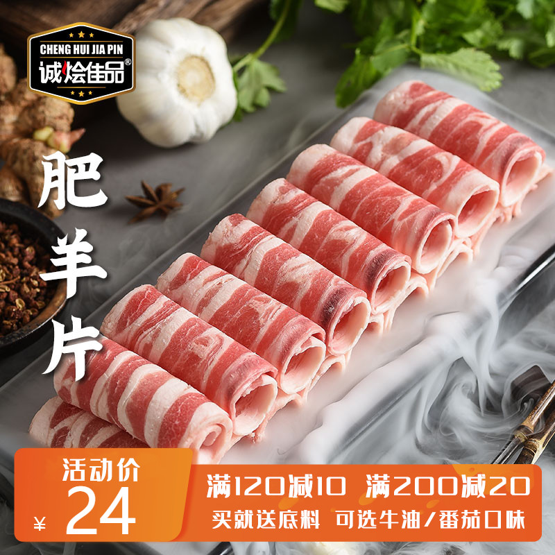 诚烩佳品 火锅食材新西兰进口臻品羊肩方肥羊卷羊肉卷 200g|ruв категории водной мясо/свежие фрукты и овощи/еда, сырое мясо/мясо, баранина, баранина катушка/лист - от Buy2taobao.com для оказания профессиональной услуги покупки агента Taobao