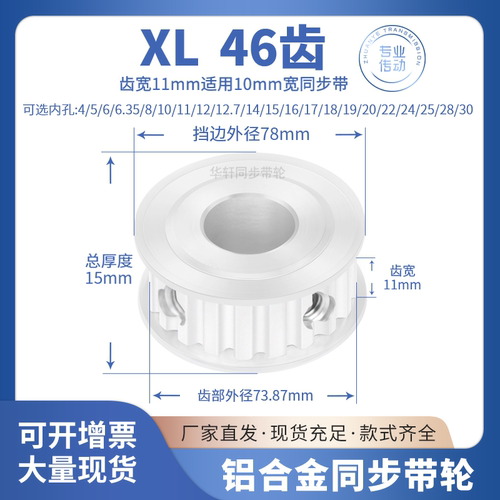 同步带轮XL46齿宽11内孔10 12 14 15 16 17 192230传动皮带同步轮