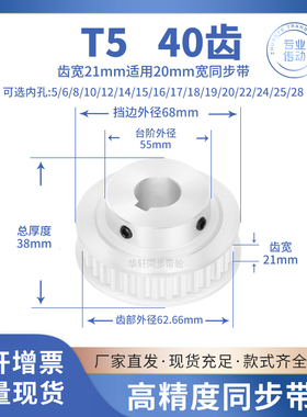 同步带轮T540齿宽21BF内孔5/6/8/10/12/14/15/1920传动皮带同步轮