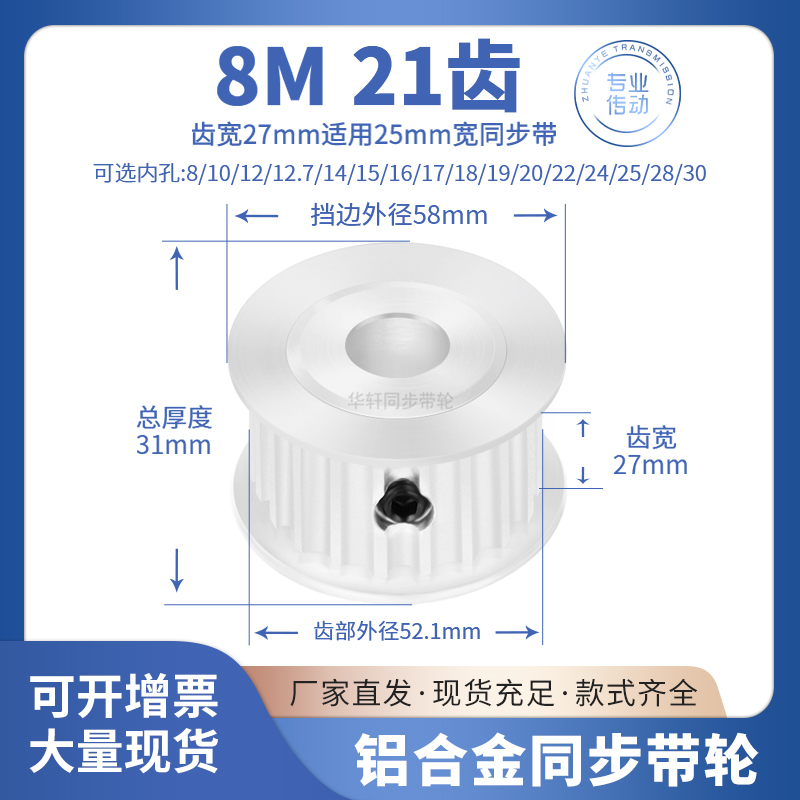 同步带轮8M21齿宽27内孔810121415161718192242528传动皮带同步轮
