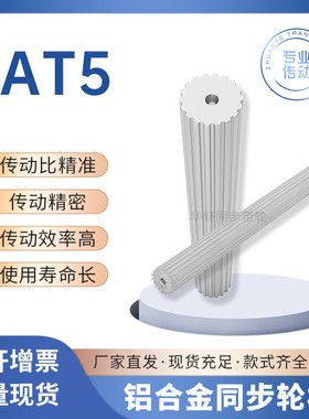 厂家直销圆棒AT520齿同步轮 BAT5棒状同步带轮AT5同步齿铝棒料200