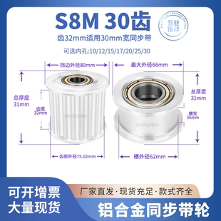 S8M30齿同步带轮涨紧齿宽32内孔1015/17/20/25惰轮传动皮带同步轮