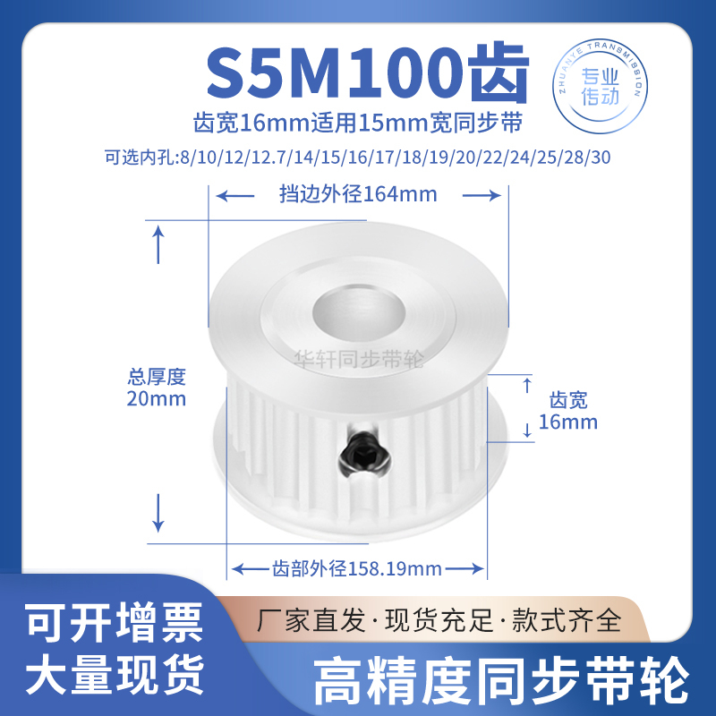 同步带轮S5M100齿宽16内孔6 8 10 12 14 15 161720传动皮带同步轮