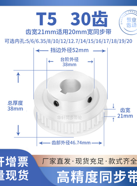 同步带轮T530齿宽21BF内孔5/6/8/10/12/14/15/1920传动皮带同步轮