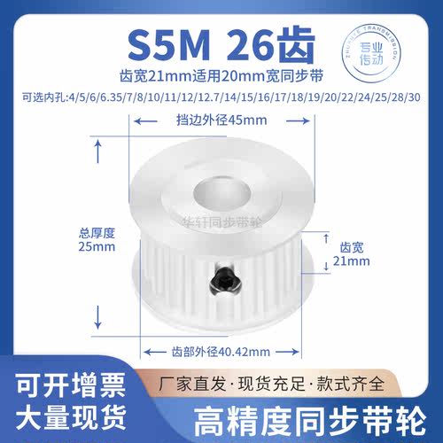 同步带轮S5M26齿宽21内孔5 6 8 10 11 12 12.71415传动皮带同步轮