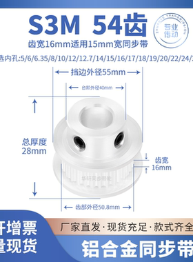 同步带轮S3M54齿宽16内孔68 10 12 14 15 16 17 18传动皮带同步轮