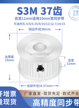同步带轮S3M37齿宽11内孔4 5 6 6.35 7 8 10传动皮带同步轮S3M100