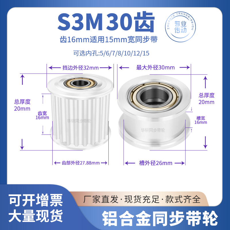 S3M30齿同步带轮涨紧齿宽16内孔56/8/10/12/15惰轮传动皮带同步轮