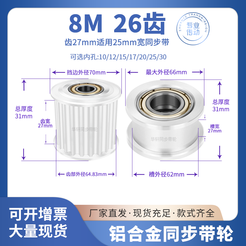 8M26齿同步带轮涨紧轮轴承齿宽27内孔10/12/15惰轮传动皮带同步轮