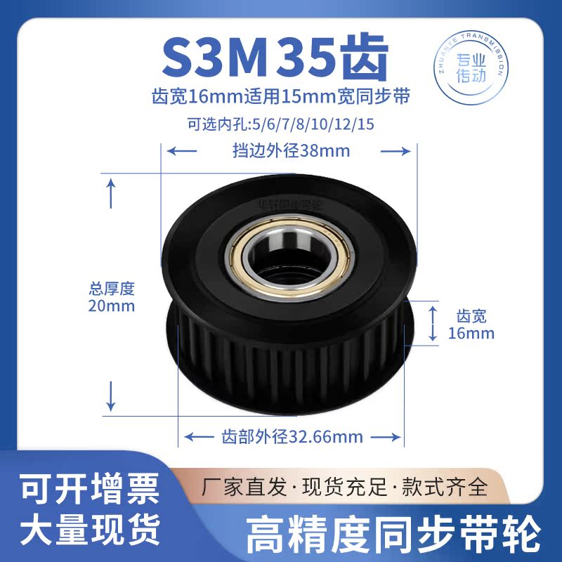 同步带轮S3M35齿钢黑涨紧齿宽16内孔5/6/8/10/1215传动皮带同步轮