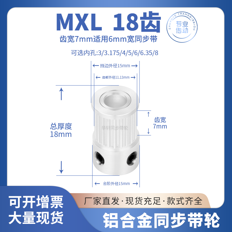 同步带轮MXL18齿宽7内孔4/5/6/6.35/8ATP18MXL025P传动皮带同步轮