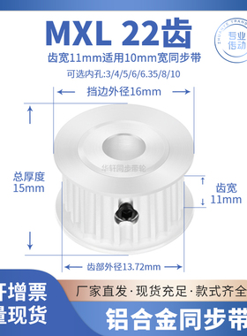 同步带轮MXL22齿AF型齿宽11内孔3/4/5/6/6.35/8MXL传动皮带同步轮