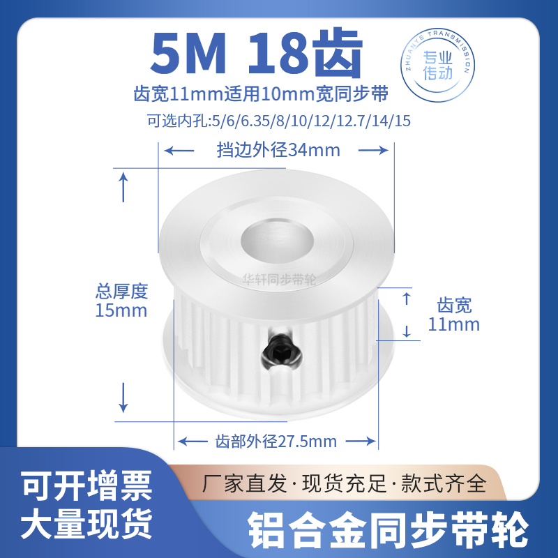 同步带轮5M18齿宽11AF内孔5 6 8 10 12 14 15传动皮带同步轮HTD5M