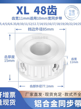 同步带轮XL48齿宽11内孔10 12 14 15 16 17 192230传动皮带同步轮