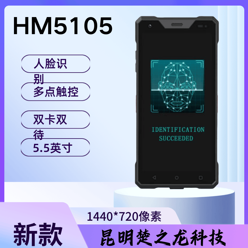云南省工地实名制人脸识别云建宝手持机5G移动打卡考勤住建局