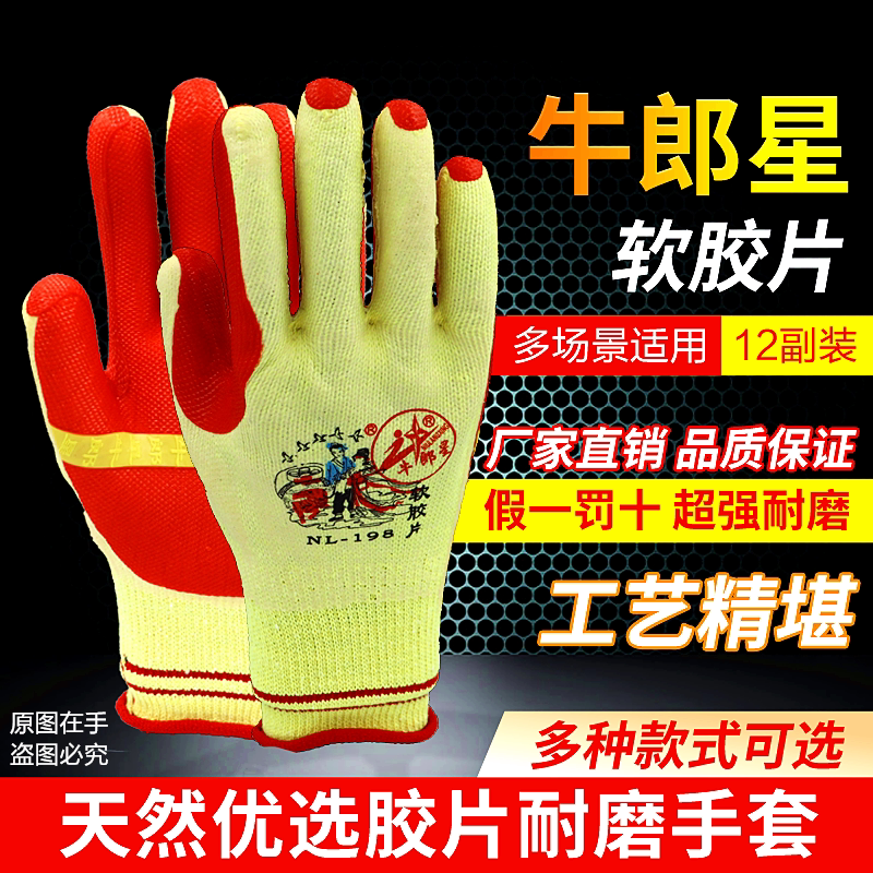 牛郎星手套劳保耐磨加厚软胶防滑图片