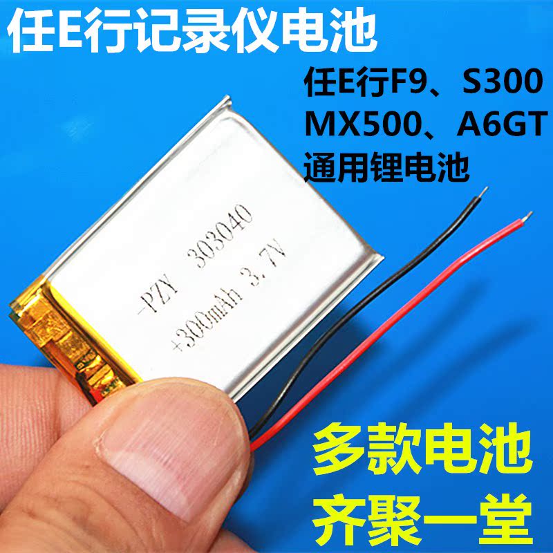 ÈÎeÐÐÐгµ¼Ç¼ÒÇï®µç³Ø3.7v¾ÛºÏÎïF9 S300 MX500 A6GT EX4 C8ÄÚÖÃ