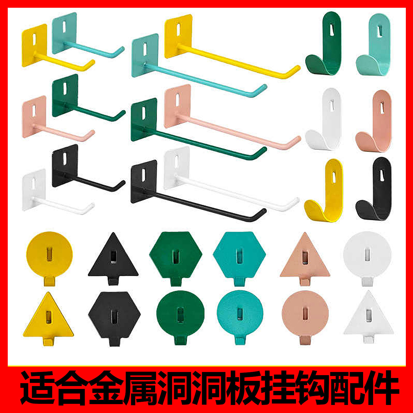适宜家孔金属洞洞板专用配件挂钩圆孔16/30/25孔中心距通用5挂钩图片