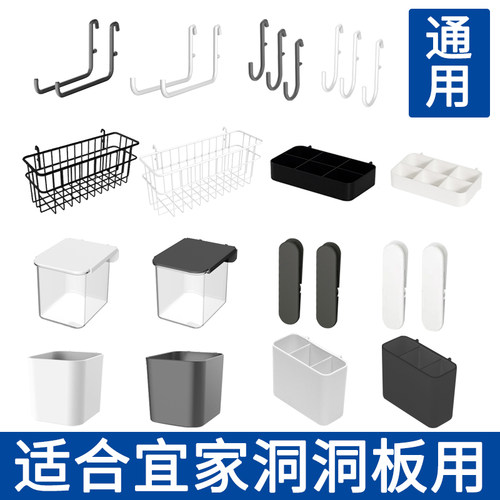 适宜家用洞洞板通用配件金属小挂钩隔板置物架墙上免打孔竖孔钉板