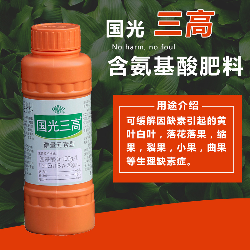 国光三高 含氨基酸微量元素水溶肥料叶面肥农用通用 果树保花保果