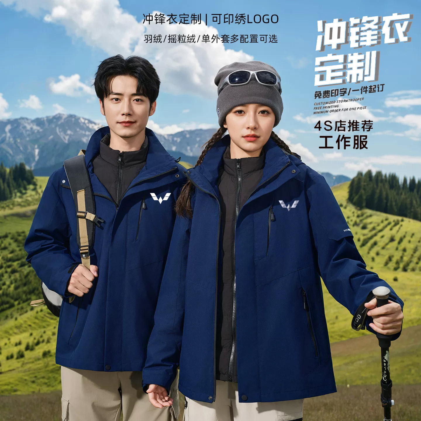 三合一冲锋衣工作服定制印logo公司团队五菱4S店员工厂服工装外套