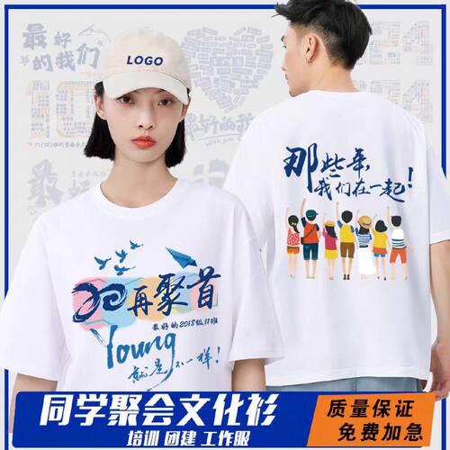 同学聚会短袖T恤定制印LOGO