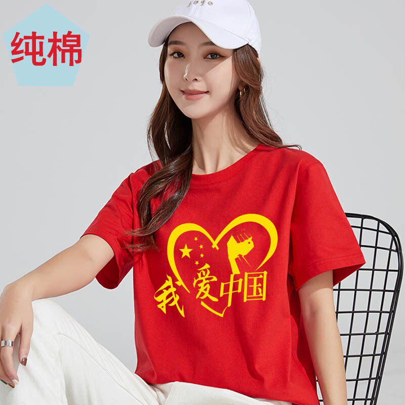 我爱你中国短袖t恤纯棉红色七一国庆节学生班衣服活动合唱团定制