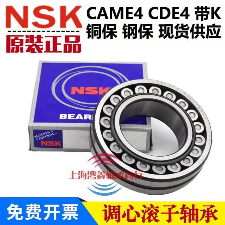 NSK轴承21317 21318 21319 21320 21322 21324CAME4 CD K EAE4/C3