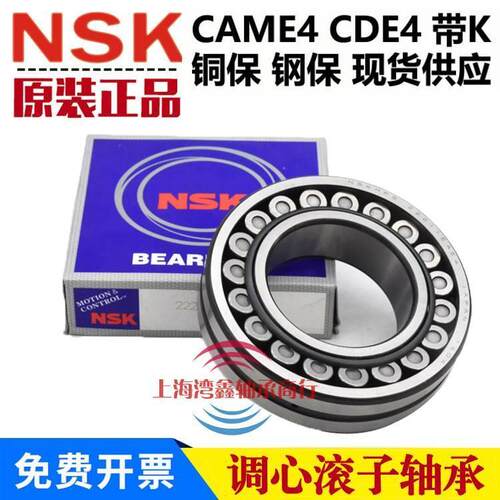 NSK轴承21317 21318 21319 21320 21322 21324CAME4 CD K EAE4/C3