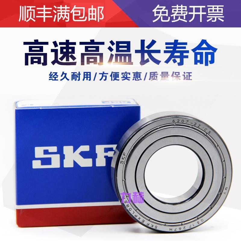 进口SKF轴承6206 6207 6208 6209 6210 6211-2Z RS1 C3 NR高速