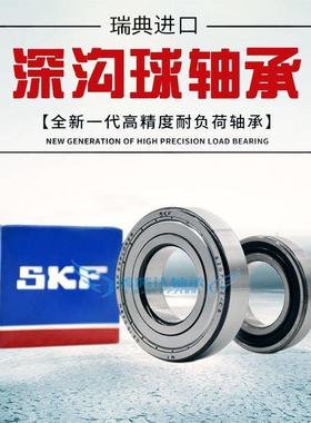 瑞典SKF轴承6912 6913 6914 6915 6916 6917 2Z 2RSH 2RS1 C3