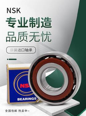 NSK轴承7305A高速7306A进口B日本ACM角接触BM高温BW机床AW配对DB