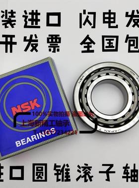 NSK圆锥滚子轴承HR32911 32912 32913 32914 32915 32916 32917XJ