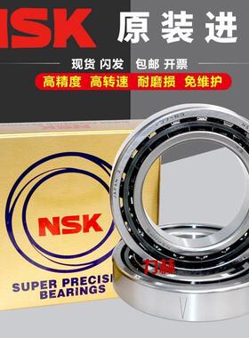高速进口NSK主轴角接触轴承/7315/7316/7317/7318/7319/CTYNSULP4
