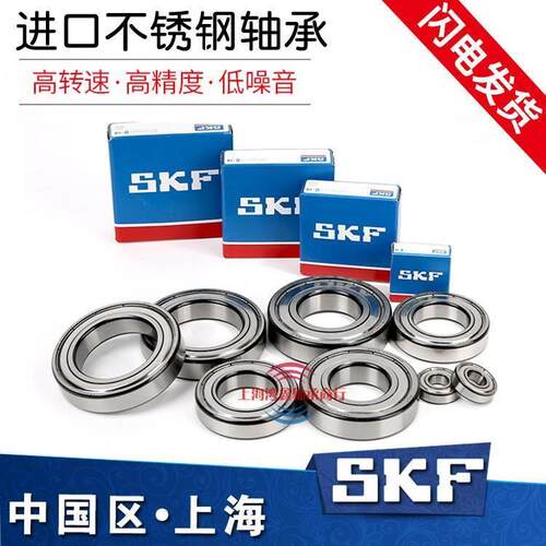 SKF进口不锈钢轴承 W 6206 6207 6208 6209 6210 6211 2Z 2RS1