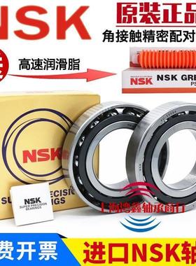 进口NSK 7905 7906 7907 7908 7909 CTYNSULP4主轴高速角接触轴承