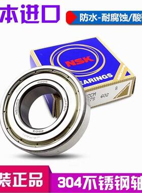 日本NSK进口 不锈钢轴承 S6206 S6207 S6208 S6209 S6210 S6211 Z