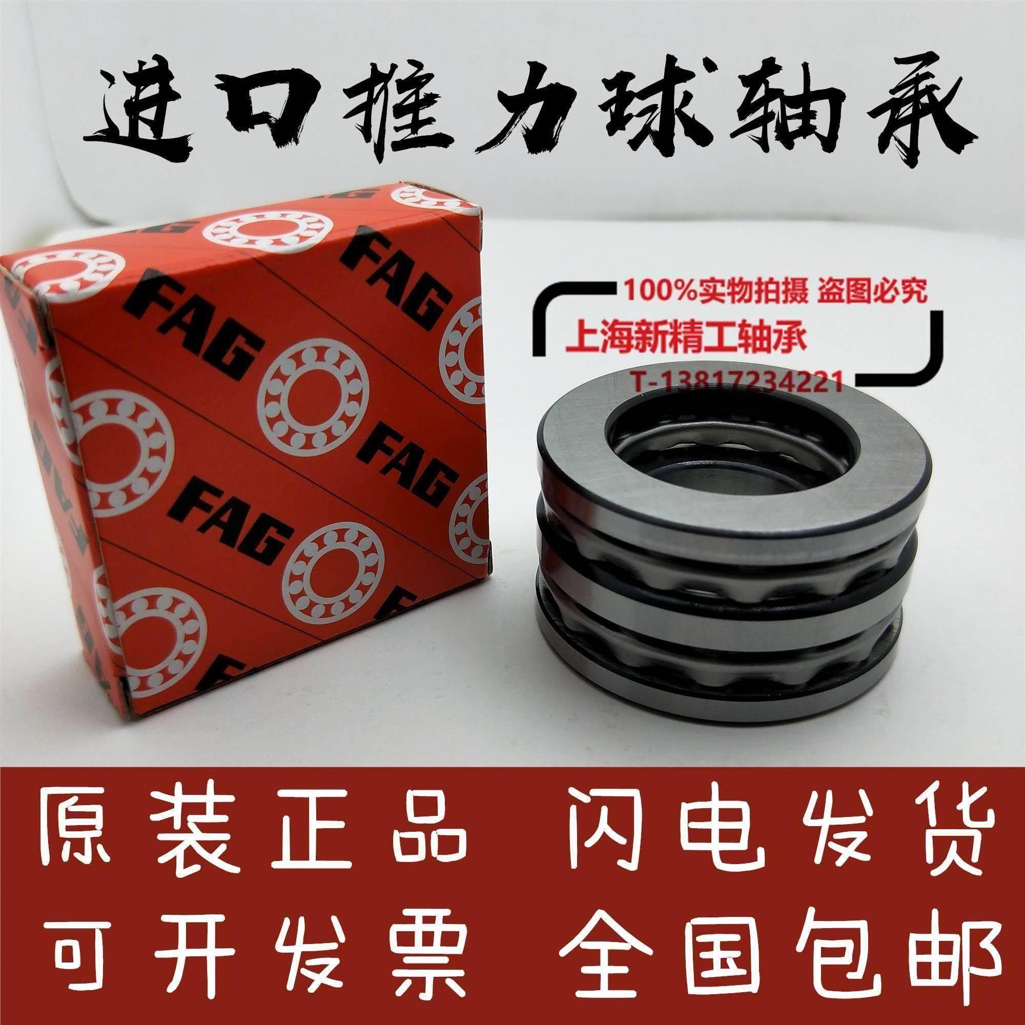 FAG推力球轴承52334 52336 52405 52406 52407 52408 52409 52410