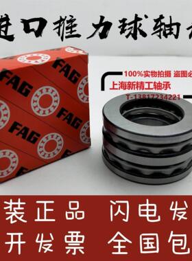 FAG推力球轴承52334 52336 52405 52406 52407 52408 52409 52410