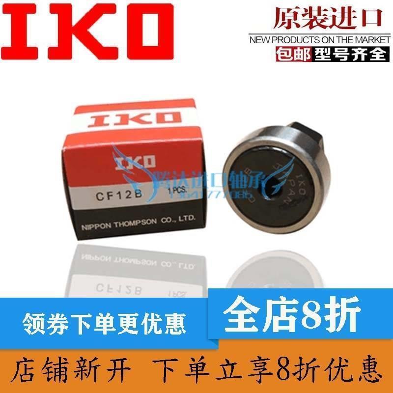 *IKO日本进口滚轮滚针轴承 CF12BUUR（KR30）原装进口 现货热卖中