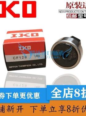 IKO日本原装进口滚轮滚针轴承CF10-1 CF10UU CF10B（KR22）现货