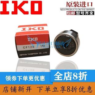 IKO 进口轴承 CF12BUU 凸轮轴承IKO CF12 CF12B CF12-1