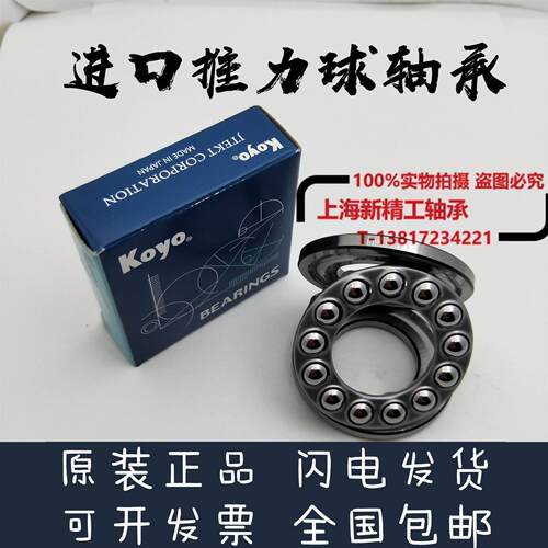 KOYO推力球轴承51412 51414 51415 51416 51417 51418 51420 M