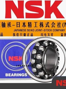 NSK日本进口调心球轴承2200 2201 2202 2203 2204 2205 2206ATN K