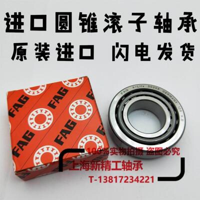 FAG圆锥滚子轴承32211 32212 32213 32214 32215 32216 32217 A X