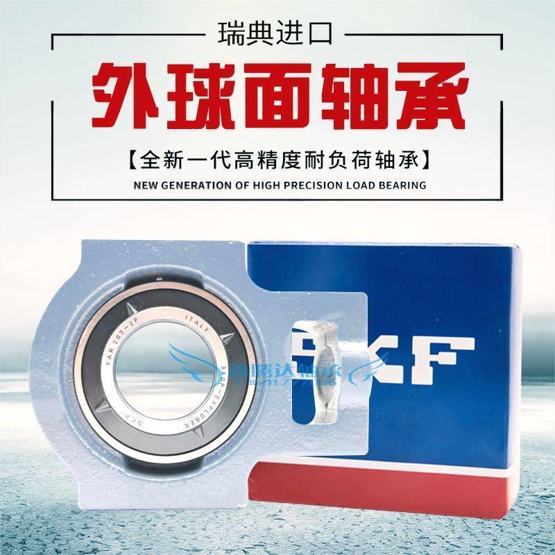 进口SKF轴承 TU17WF TUJ17WF带座外球面轴承UCT203 TU503M YEL203