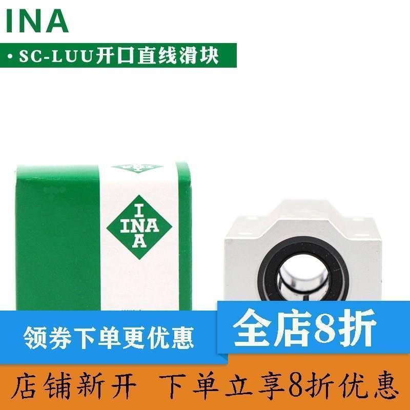 德国进口INA加长直线滑块SC8 10 12 16 20 25 30 35 40 50LUU