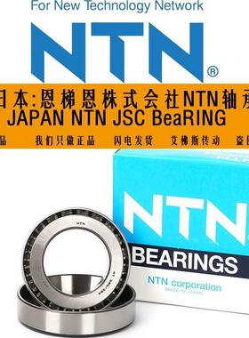 NTN进口圆锥滚子轴承 4T- 30313 30314 30315 30316 30318 锥